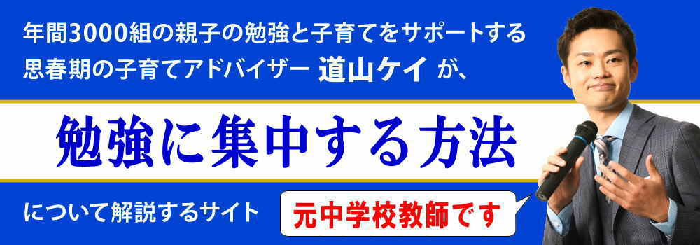 勉強に集中する方法＜＜椅子、部屋、音楽が重要＞＞中学生向け