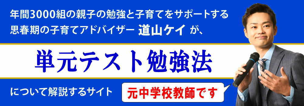 中学校の単元テスト勉強法＜＜成績の上げ方＞＞元教師が解説