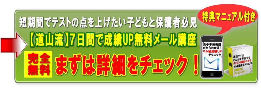 成績が上がる無料メール講座