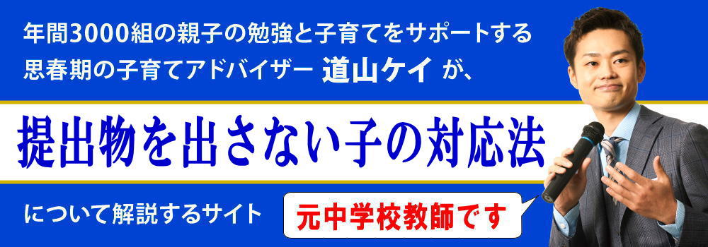 提出物を出さない子供＜＜中学生なら原因は病気or親？＞＞