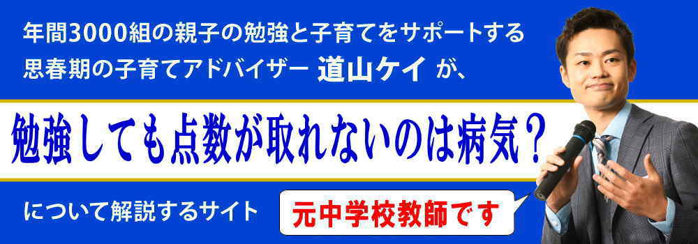 勉強しても点数取れない中学生＜＜これは病気？＞＞元教師が解説