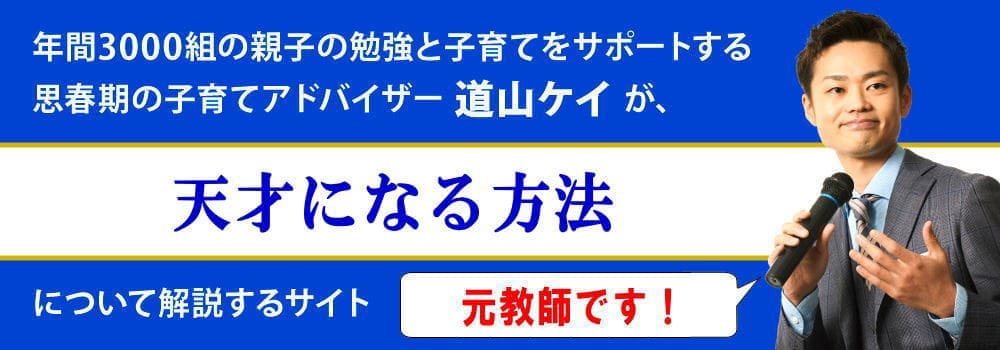 勉強の天才になる方法＜＜天才の特徴とは？＞＞