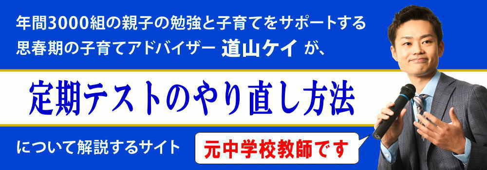 定期テストのやり直し方法＜＜中学生向け＞＞ノートだけでOK