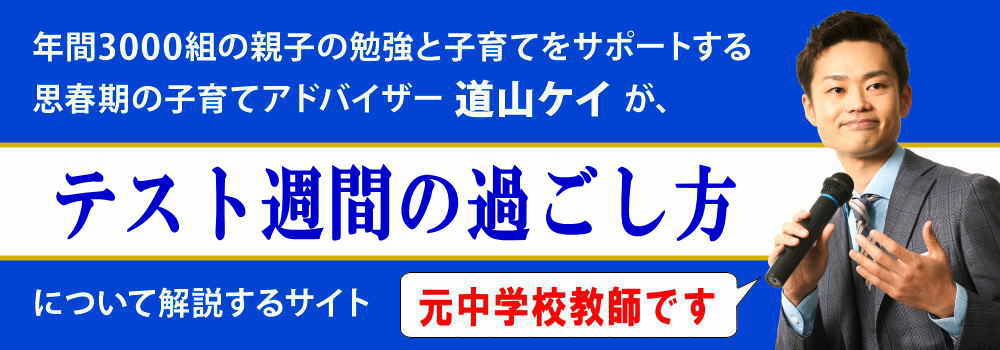 テスト週間の過ごし方＜＜勉強や睡眠時間＞＞平日と休日別で解説