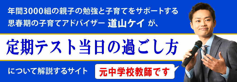 定期テスト当日にすること＜＜朝ごはんや起床時間や勉強法＞＞