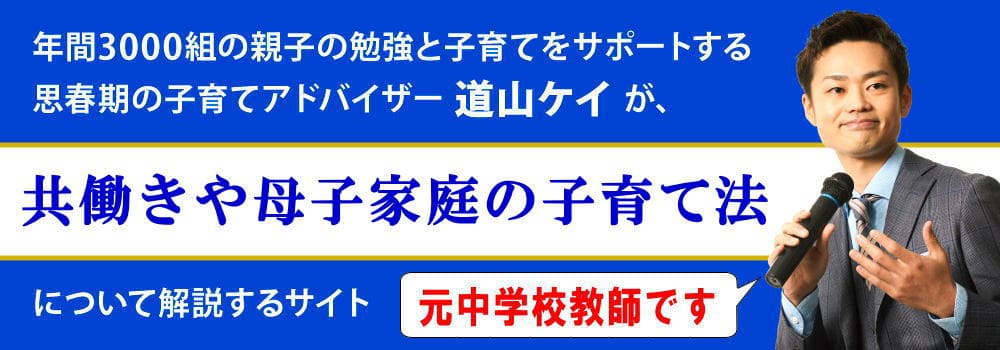 共働きや母子家庭の子育て法＜＜疲れた・限界の方向け＞＞