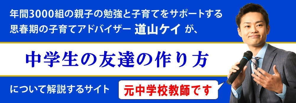 入学式での友達の作り方＜＜できないと悩む中学生へ＞＞