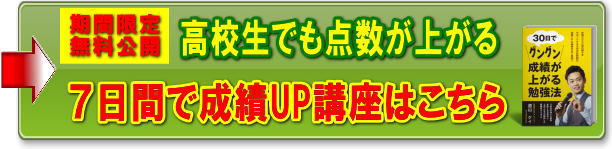 成績が上がる無料メール講座