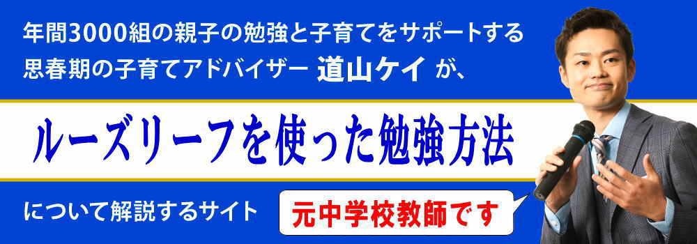 ルーズリーフを使った勉強方法＜＜成績が上がる使い方＞＞