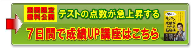 成績が上がる無料メール講座