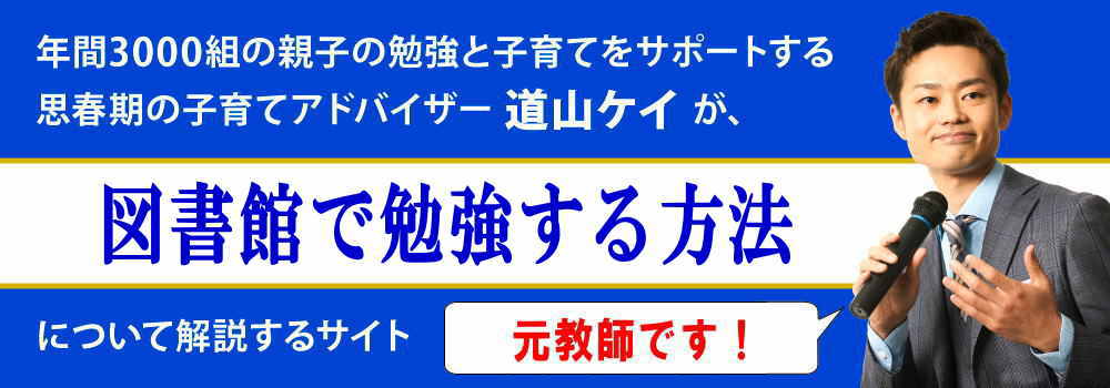 図書館勉強法＜＜効果とおすすめの持ち物＞＞集中する方法