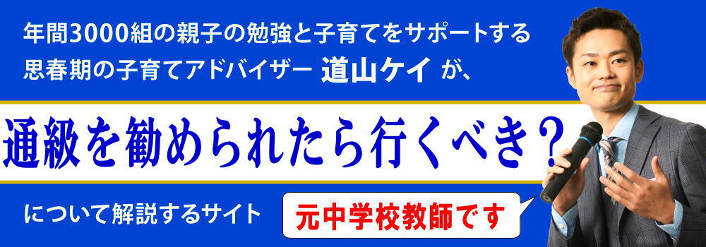 通級を勧められたら＜＜デメリットや後悔＞＞どんな子がいる？