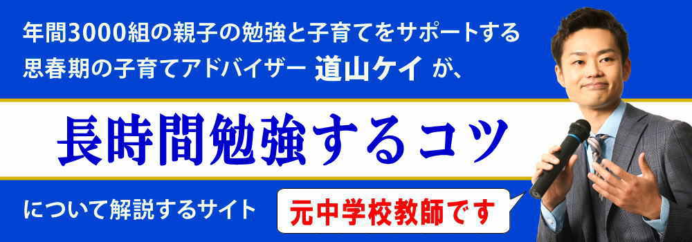 長時間勉強するコツ＜＜疲れるときの休憩方法や効率ＵＰ法＞＞