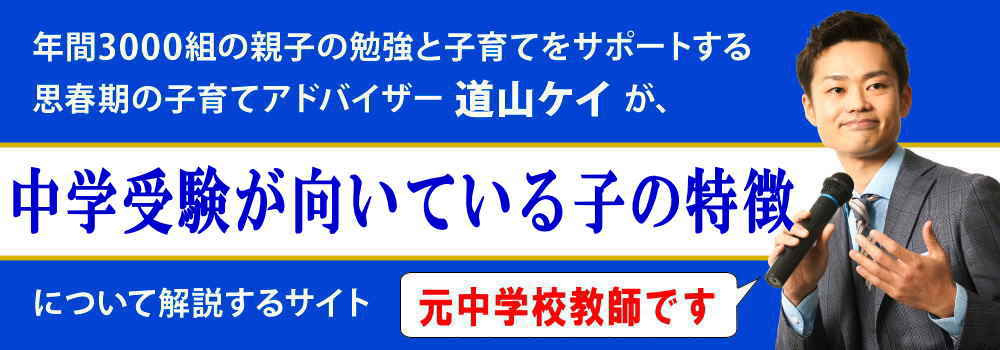 中学受験＜＜向いてない子３つの特徴＞＞親子関係崩壊に注意