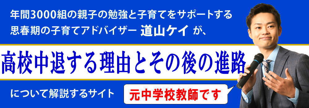 高校中退する理由＜＜その後の進路＞＞通信制編入or就職？