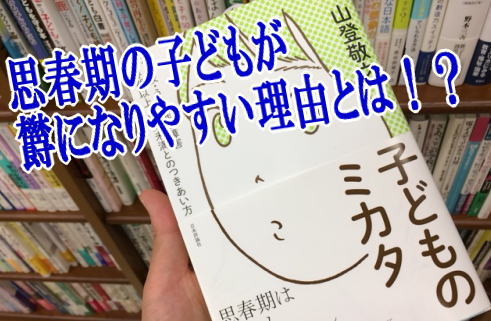 思春期の子どもが欝になりやすい理由とは！？