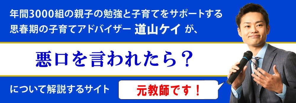 わるぐちを言う人＜＜心理状態と言われない対策方法＞＞