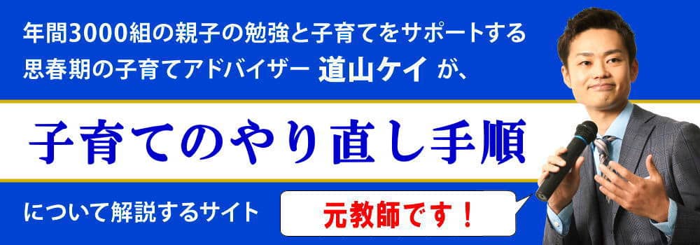 子育てに失敗した時のやり直し手順＜＜不登校で後悔する前に＞＞