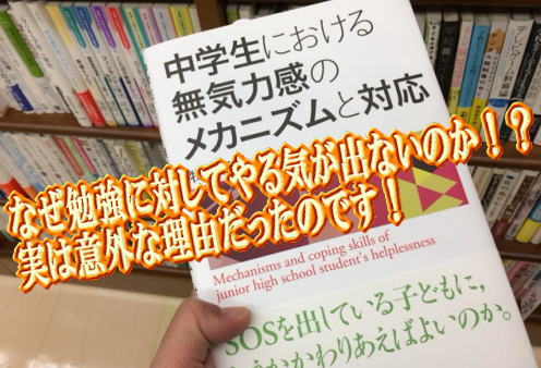 なぜ勉強に対してやる気が出ないのか！？