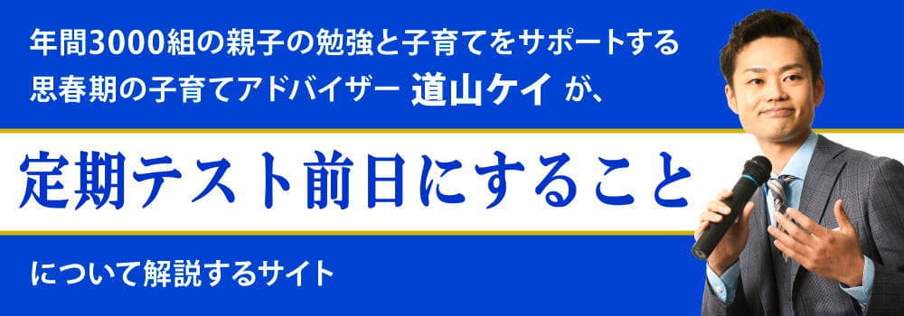 中学生の定期テスト＜＜前日と当日の勉強法とは？＞＞