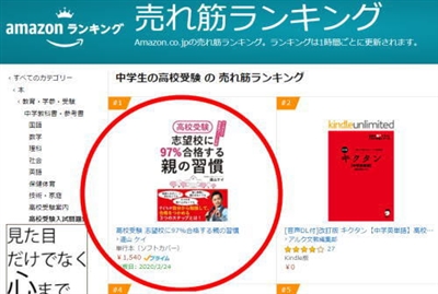 高校受験志望校に９７％合格する親の習慣